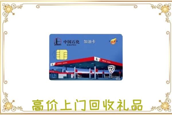 瑞安附近回收加油卡