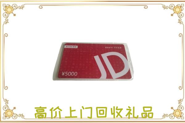 瑞安附近回收京东卡
